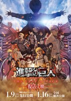 「劇場版『進撃の巨人』完結編 THE LAST ATTACK」復活上映の告知画像