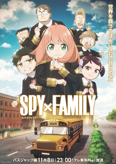 TVアニメ「『SPY×FAMILY』 Season 3」バスジャック編のビジュアル