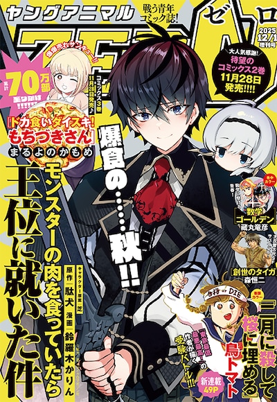 ヤングアニマルZERO12月1日増刊号