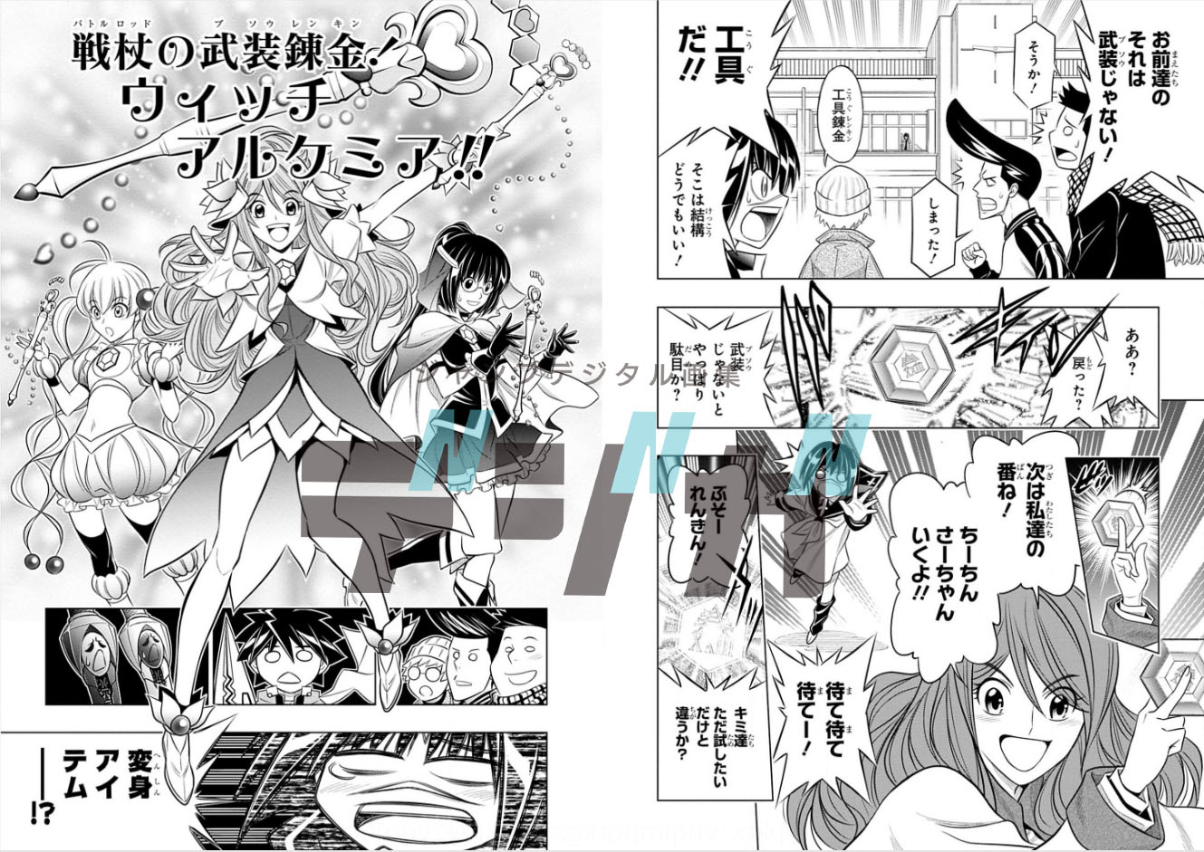 「ジャンプデジタル画集 デジガ 武装錬金」収録の文庫版番外編「武装錬金 アフター アフター」(c)和月伸宏／集英社