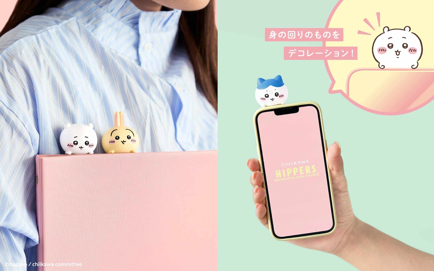 「HIPPERS CHIIKAWA DECORATIVE MINI FIGURES」使用例