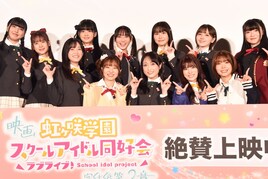 映画「ニジガク」第2章　璃奈とミアが結婚？2人の距離感や楽曲中の演出に一同釘付け