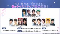 「フラガリアメモリーズCAST LIVE ～ Luminous Moments ～」公演情報