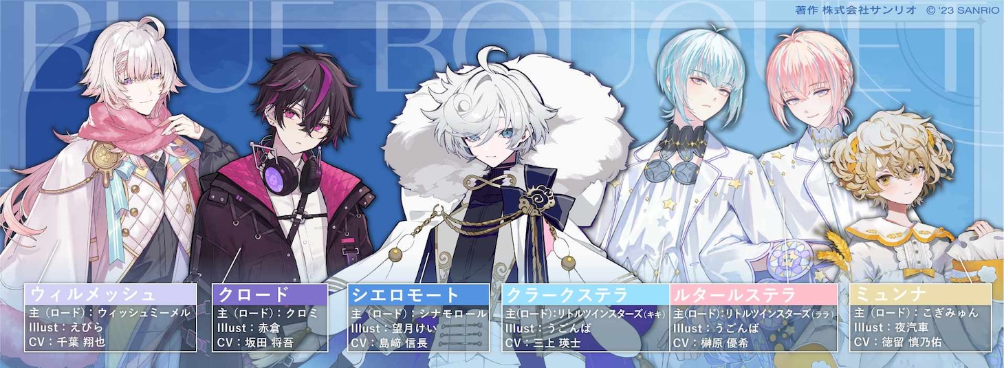 BLUE BOUQUETのメンバー