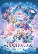 「フラガリアメモリーズ」キービジュアル