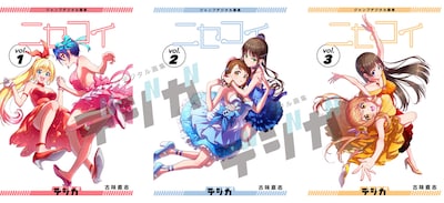 「ジャンプデジタル画集 デジガ ニセコイ」vol.1～3 (c)古味直志／集英社