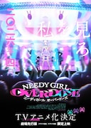 TVアニメ「NEEDY GIRL OVERDOSE」キービジュアル