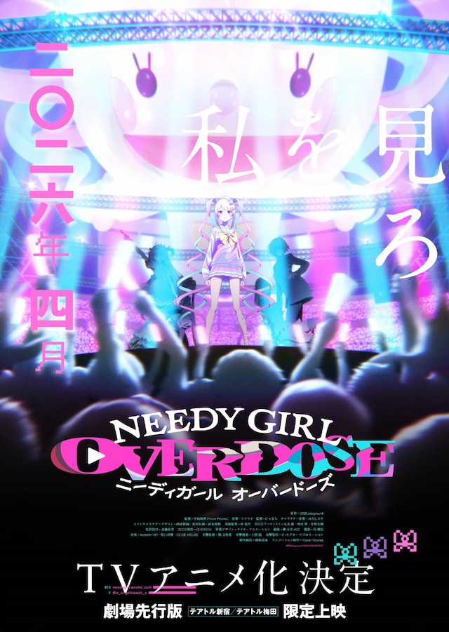 TVアニメ「NEEDY GIRL OVERDOSE」キービジュアル