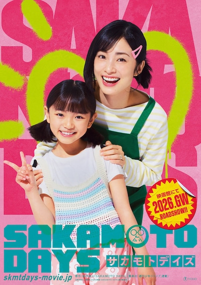 映画「SAKAMOTO DAYS」坂本花と坂本葵のキャラクタービジュアル (c)鈴木祐斗／集英社　(c)2026映画「SAKAMOTO DAYS」製作委員会