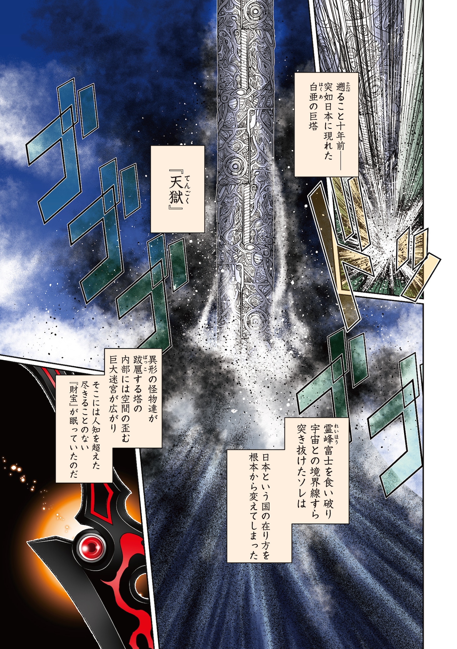 「悪魔の剣で天使を喰らう」試し読み（1/8）