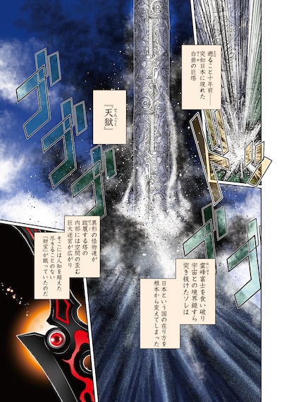 「悪魔の剣で天使を喰らう」試し読み（1/8）