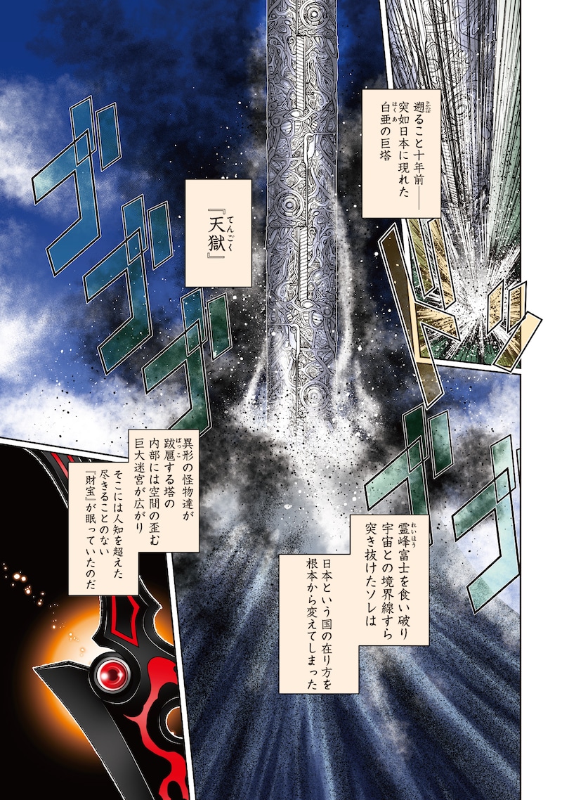 「悪魔の剣で天使を喰らう」試し読み（1/8）