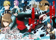 「悪魔の剣で天使を喰らう」試し読み（2/8）