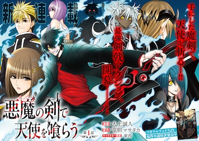 「悪魔の剣で天使を喰らう」試し読み（2/8）