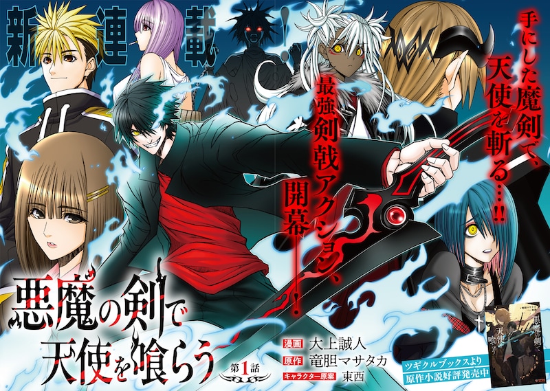「悪魔の剣で天使を喰らう」試し読み（2/8）