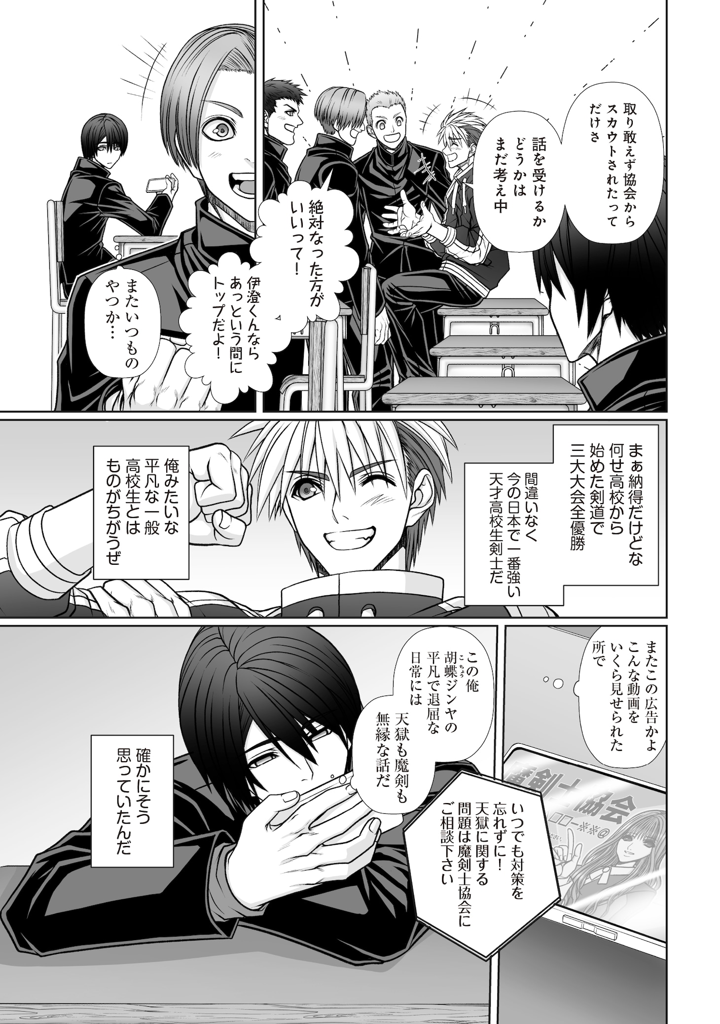 「悪魔の剣で天使を喰らう」試し読み（4/8）