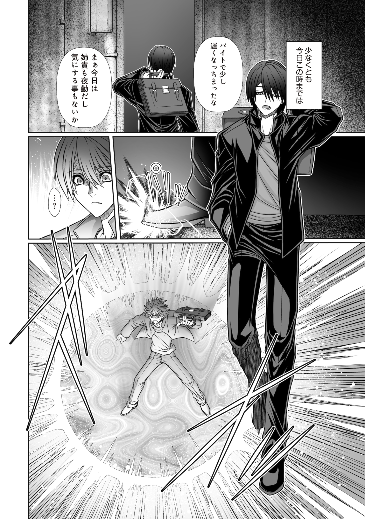 「悪魔の剣で天使を喰らう」試し読み（5/8）