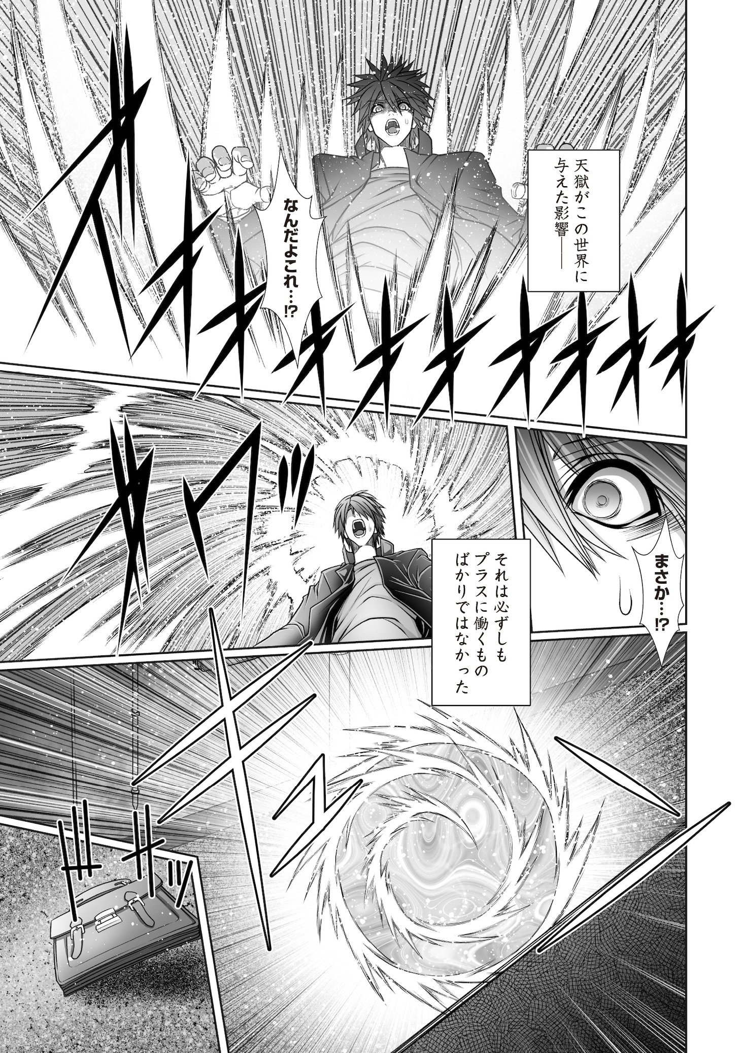 「悪魔の剣で天使を喰らう」試し読み（6/8）