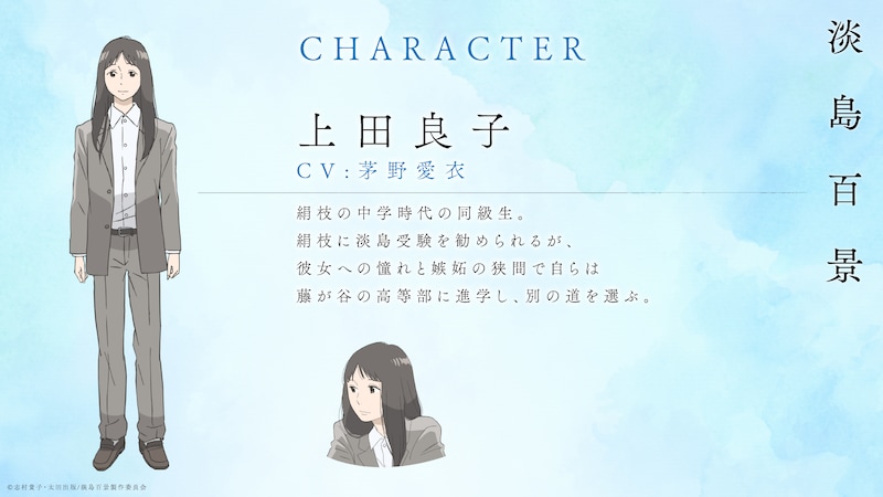 上田良子（CV：茅野愛衣） (c)志村貴子・太田出版／淡島百景製作委員会