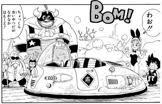 牛魔王の車の原作登場シーン [画像ギャラリー 6/9] - コミックナタリー