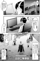 新連載「ゲームをしていると思ったらいつの間にか異世界にいた」試し読み（1/8）