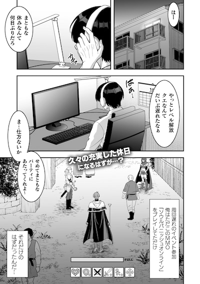 新連載「ゲームをしていると思ったらいつの間にか異世界にいた」試し読み（1/8）