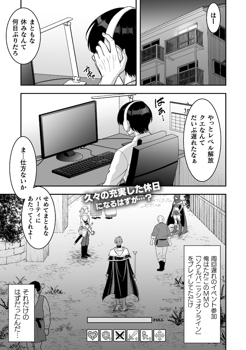 新連載「ゲームをしていると思ったらいつの間にか異世界にいた」試し読み（1/8）