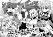 「ゲームをしていると思ったらいつの間にか異世界にいた」試し読み（2/8）