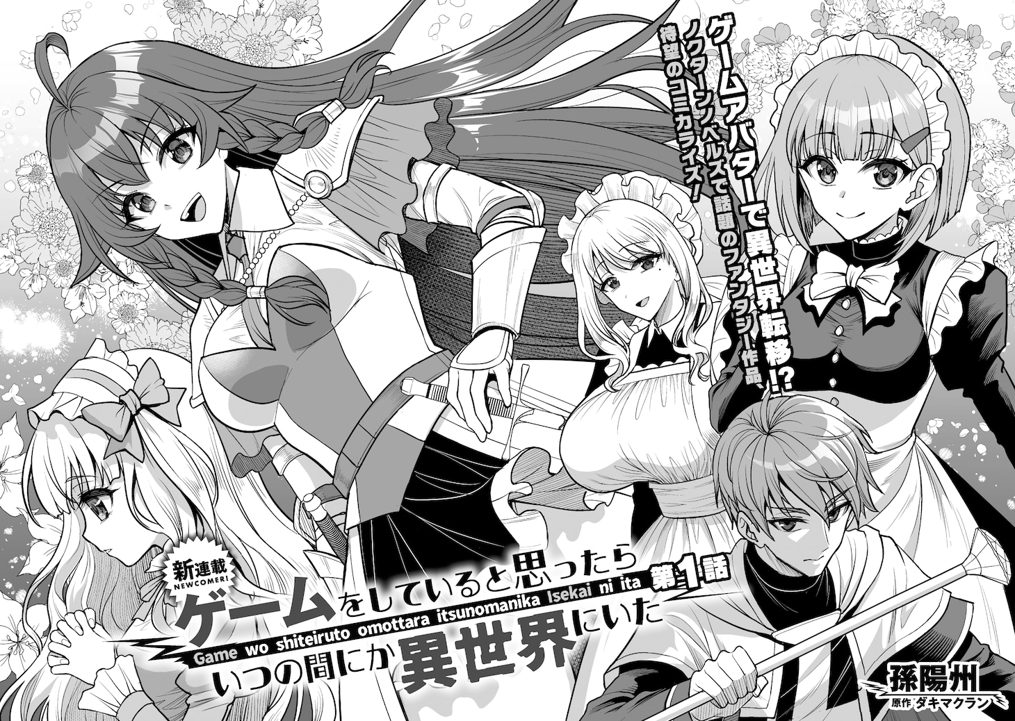 「ゲームをしていると思ったらいつの間にか異世界にいた」試し読み（2/8）