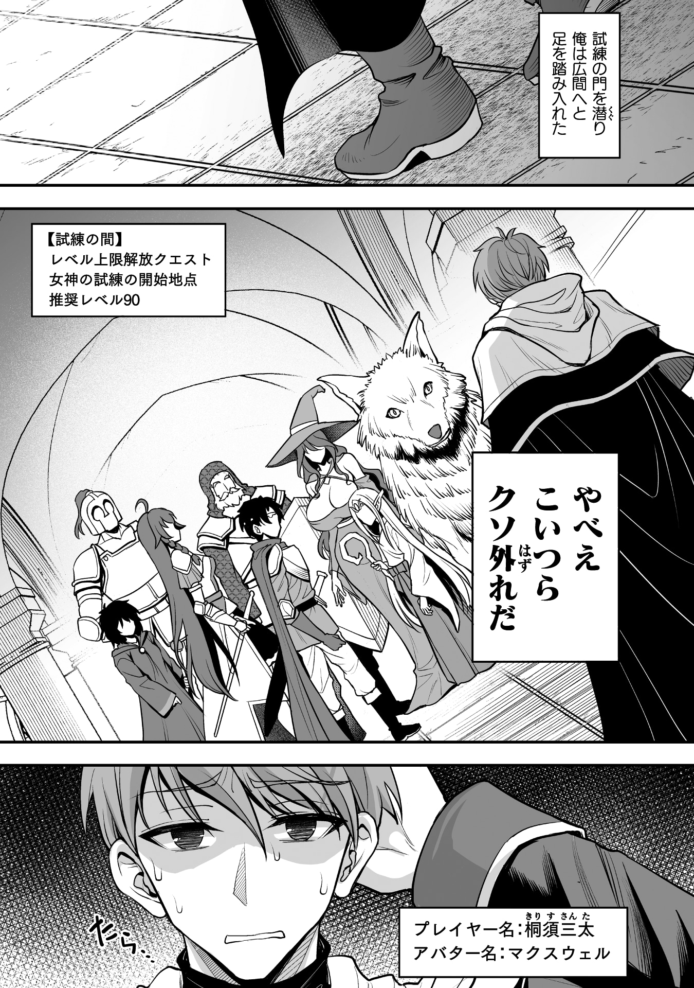 「ゲームをしていると思ったらいつの間にか異世界にいた」試し読み（3/8）