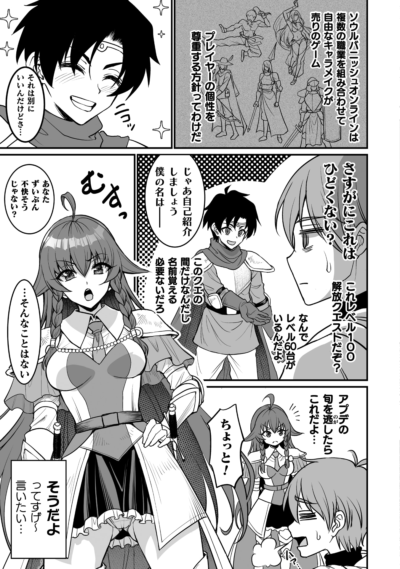 「ゲームをしていると思ったらいつの間にか異世界にいた」試し読み（4/8）