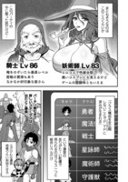 「ゲームをしていると思ったらいつの間にか異世界にいた」試し読み（6/8）