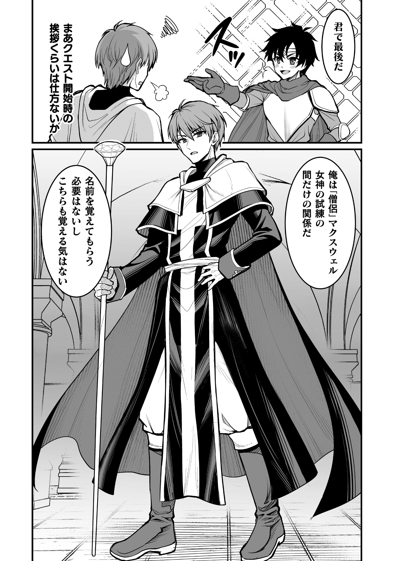 「ゲームをしていると思ったらいつの間にか異世界にいた」試し読み（7/8）