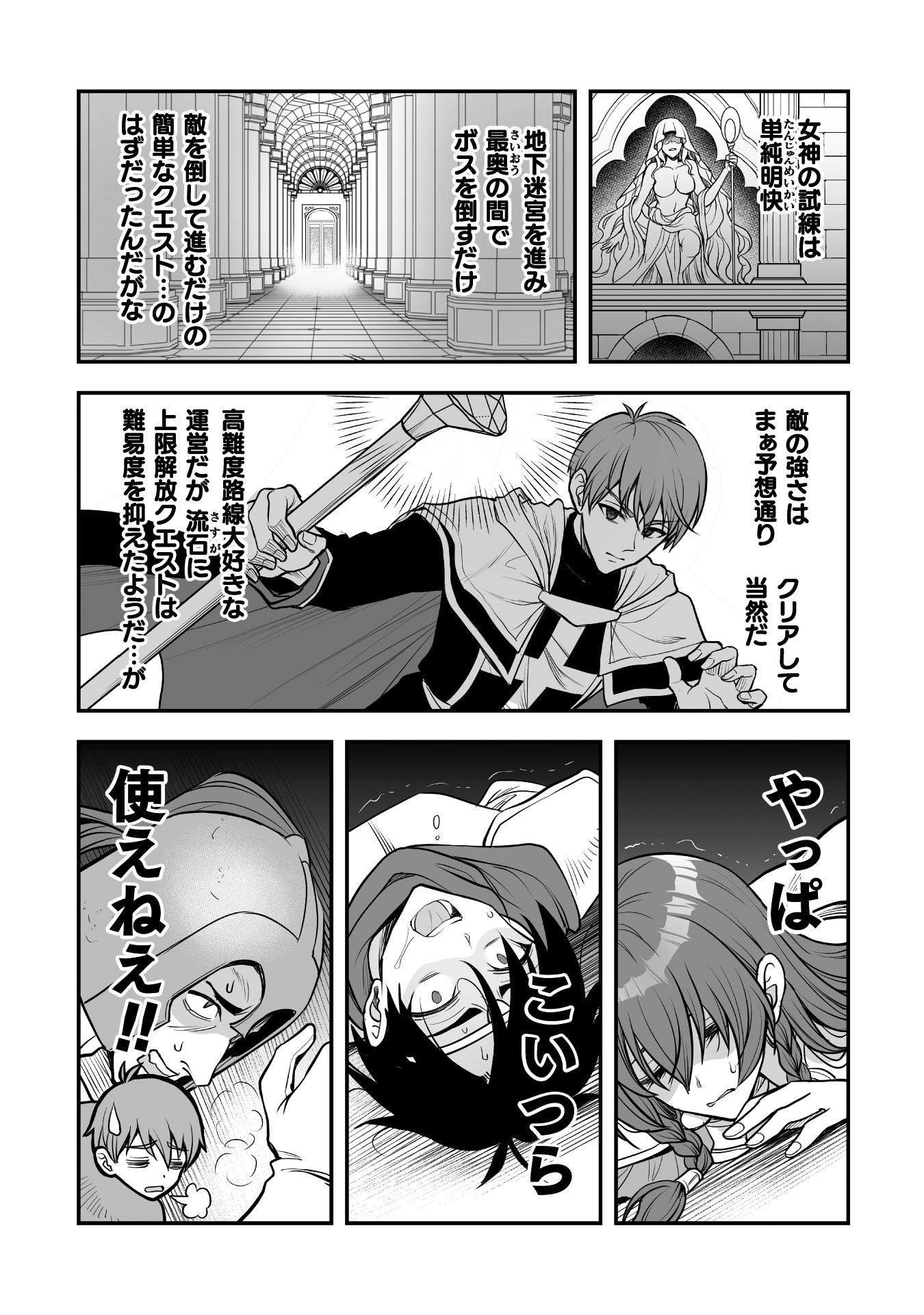 「ゲームをしていると思ったらいつの間にか異世界にいた」試し読み（8/8）