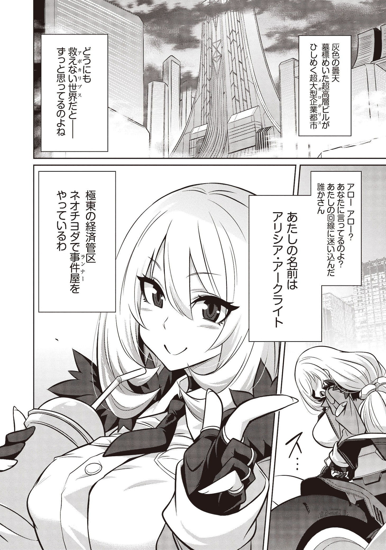 「ゴエティア・ショック」より