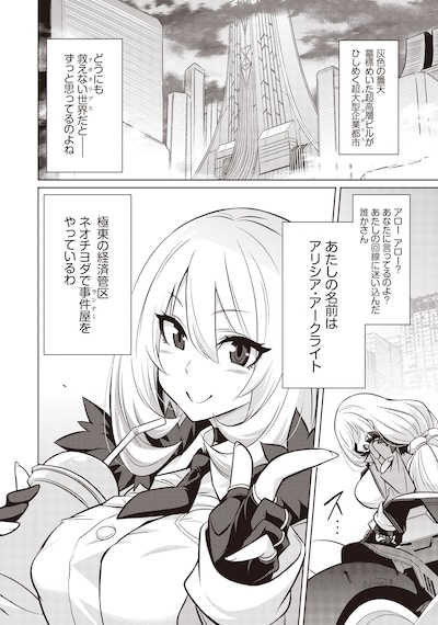 「ゴエティア・ショック」より