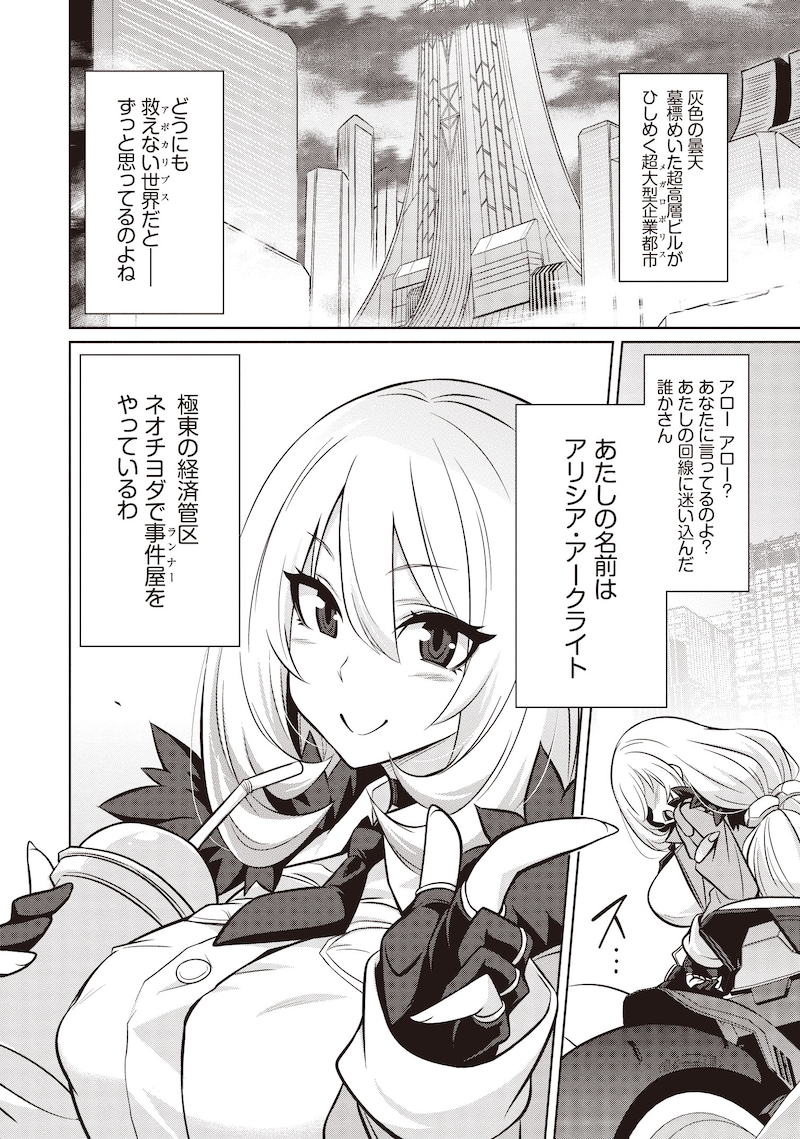 「ゴエティア・ショック」より