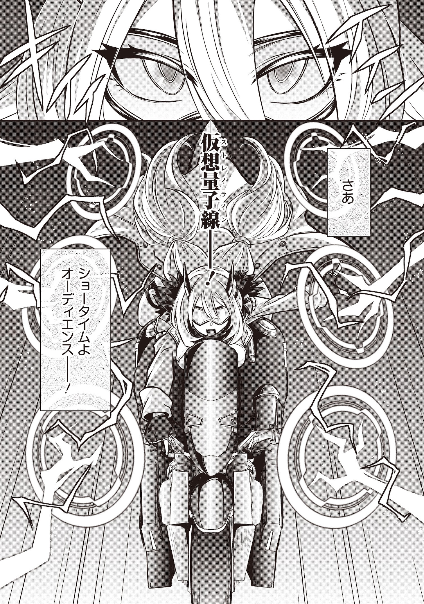 「ゴエティア・ショック」より