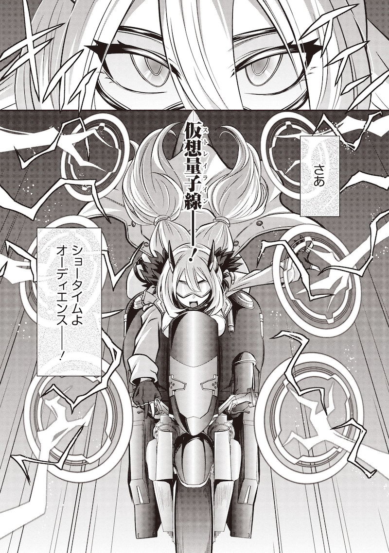 「ゴエティア・ショック」より