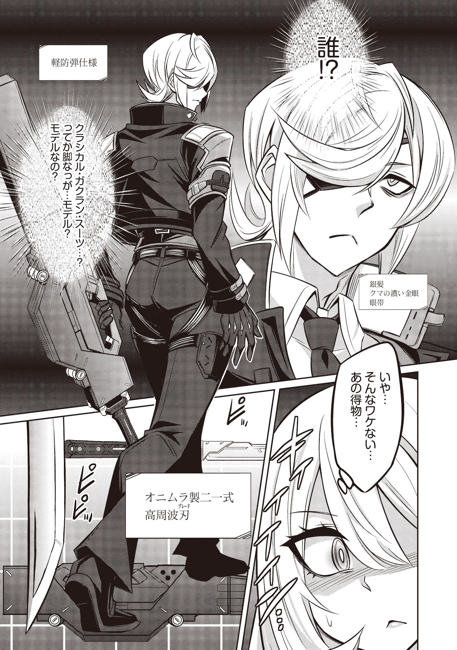 「ゴエティア・ショック」より