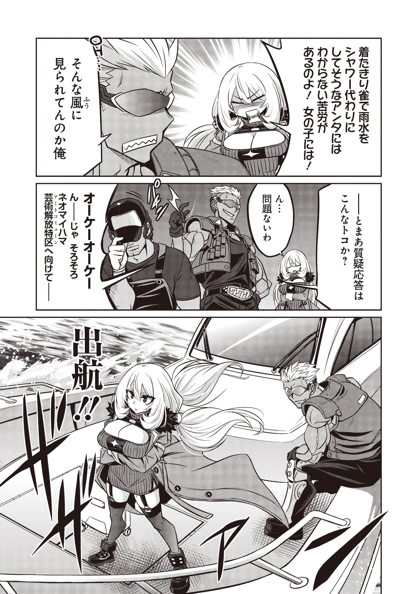 「ゴエティア・ショック」より