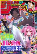 週刊少年ジャンプ50号