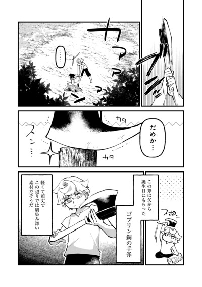 「転生者は斧を極めます@COMIC」試し読み（1/8）