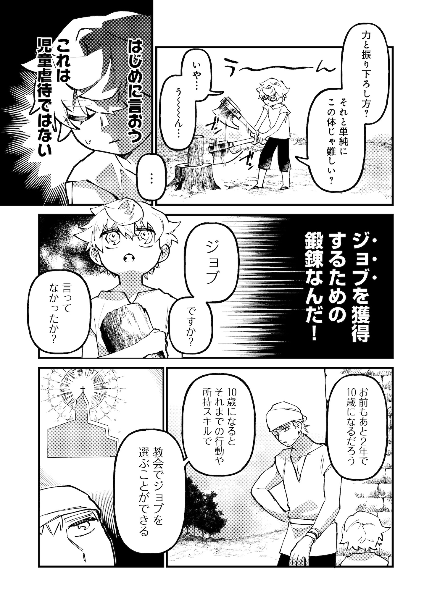 「転生者は斧を極めます@COMIC」試し読み（2/8）