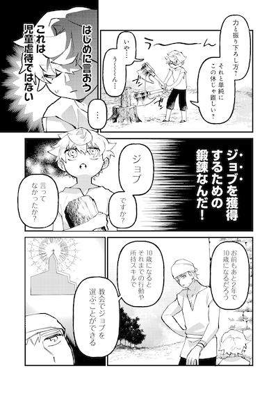 「転生者は斧を極めます@COMIC」試し読み（2/8）