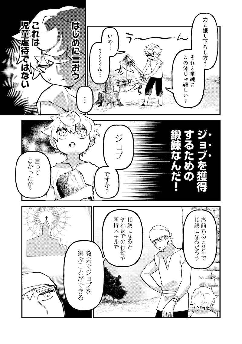 「転生者は斧を極めます@COMIC」試し読み（2/8）