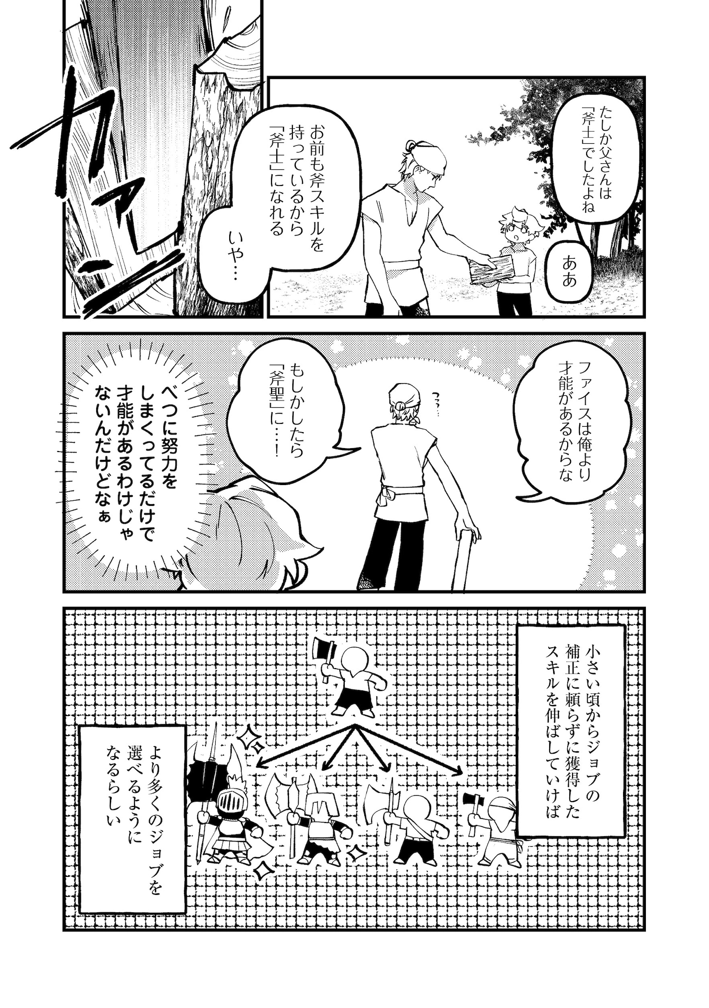 「転生者は斧を極めます@COMIC」試し読み（3/8）
