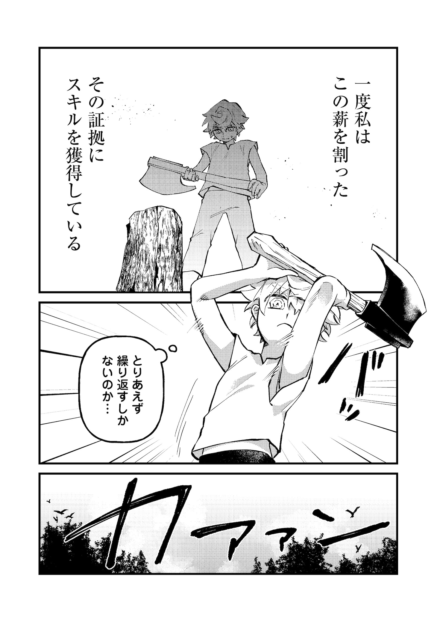「転生者は斧を極めます@COMIC」試し読み（5/8）