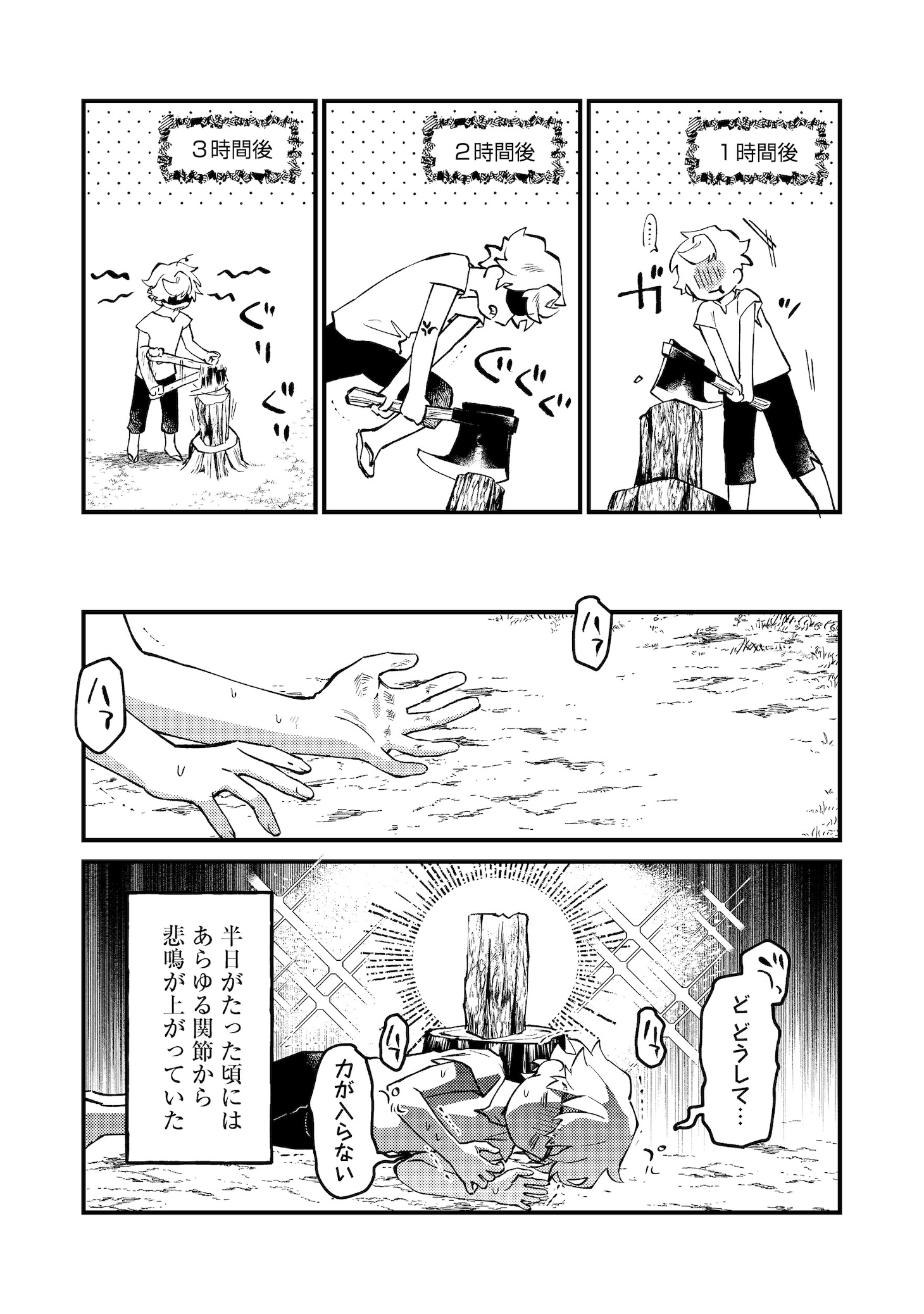 「転生者は斧を極めます@COMIC」試し読み（6/8）