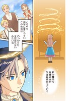 「転生した私は幼い女伯爵 後見人の公爵に餌付けしながら、領地発展のために万能魔法で色々作るつもりです」試し読み（1/8）